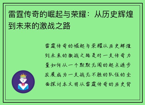 雷霆传奇的崛起与荣耀：从历史辉煌到未来的激战之路